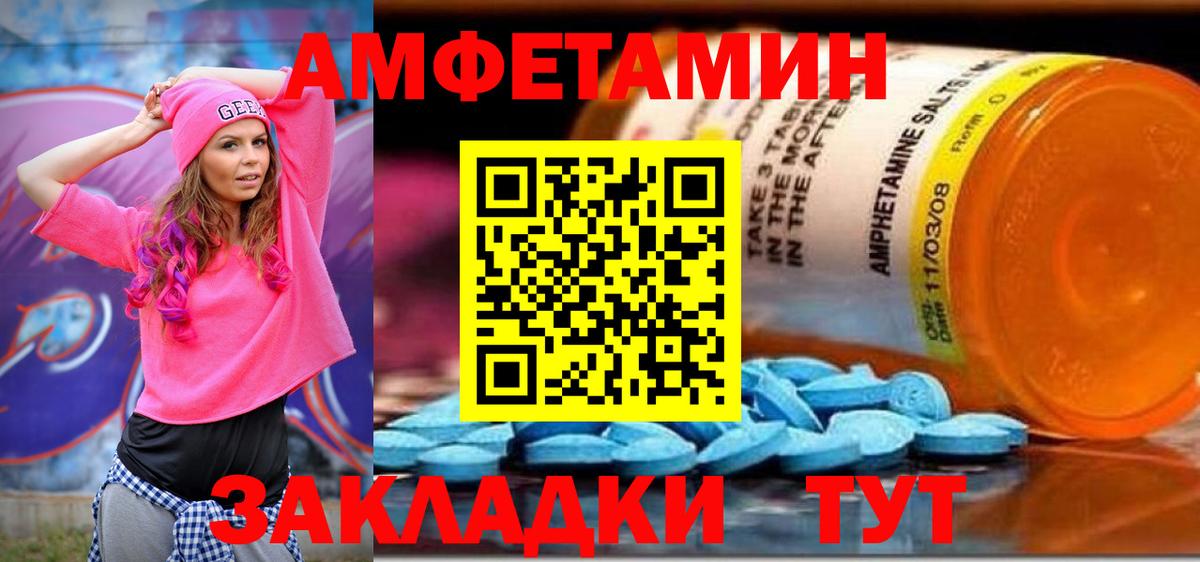 Амфетамин Розовый Череповец