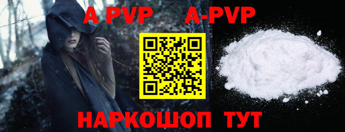 A PVP СК  А ПВП мука  A-PVP Crystall  Вход с VPN  Череповец 