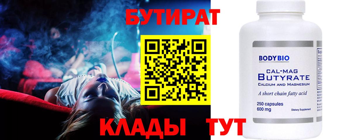 БУТИРАТ  Вход с VPN  Череповец  Бутират буратино 
