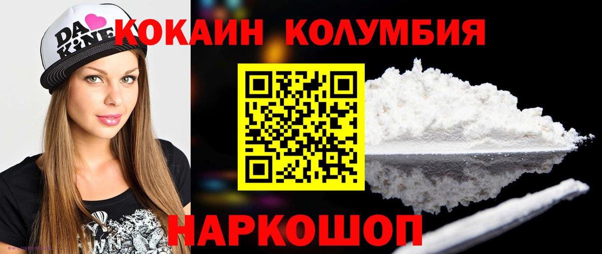 Кокаин Колумбийский Череповец