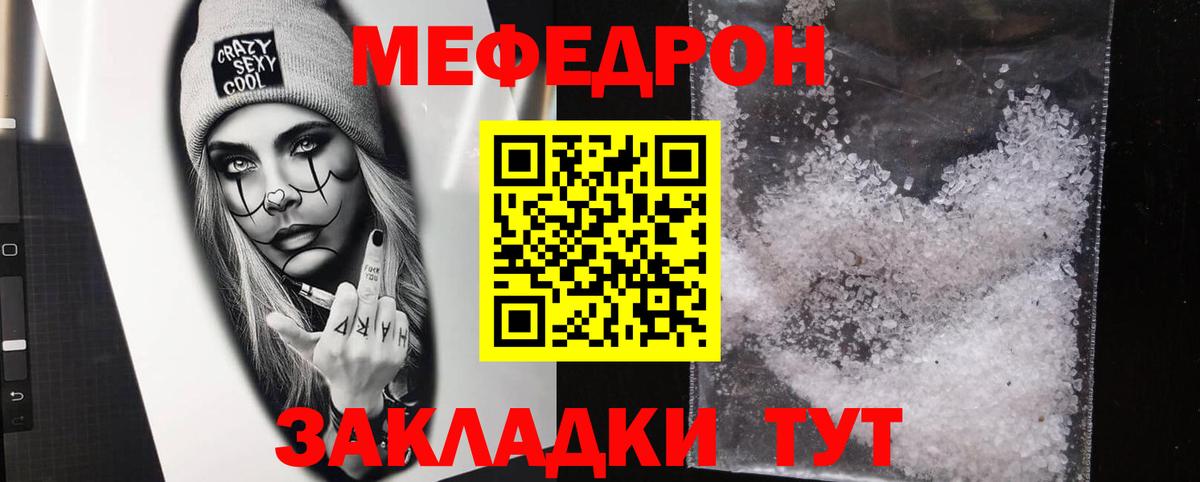 МЕФ  Мефедрон VHQ  Вход с VPN  Череповец 