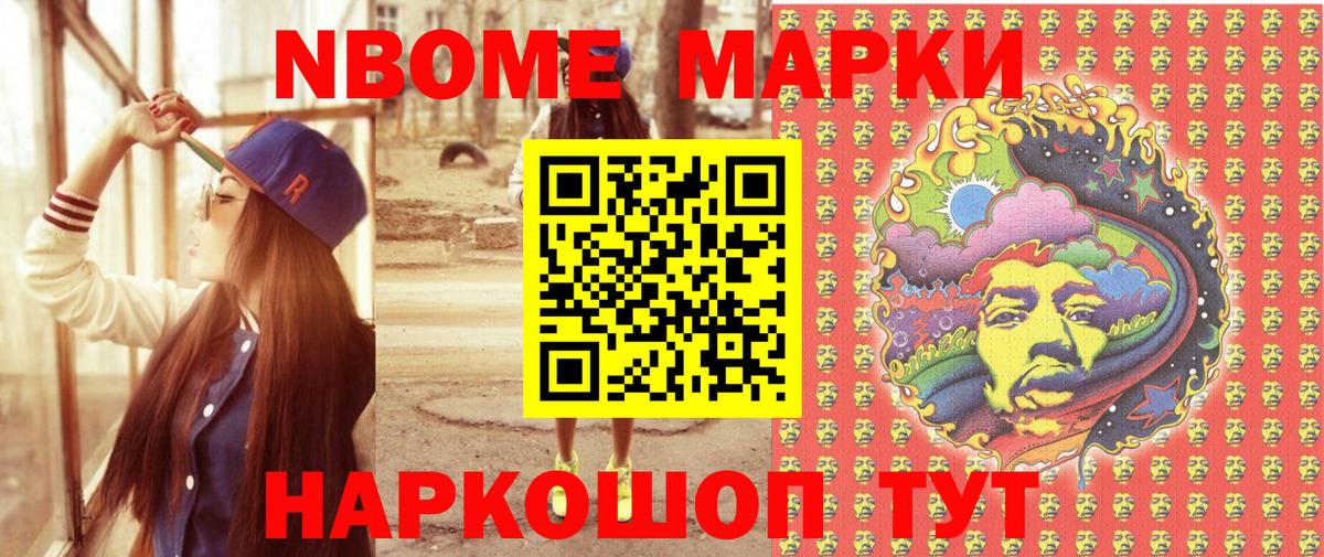 Марки N-bome 1500мкг Череповец