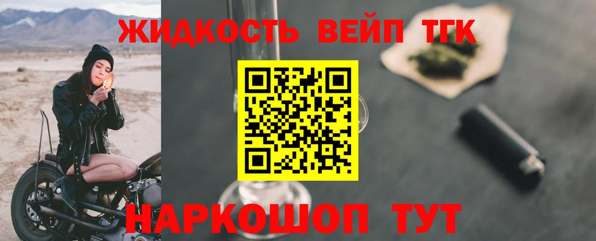 сколько стоит  Дистиллят ТГК вейп  ТГК концентрат  Вход с VPN  Череповец 